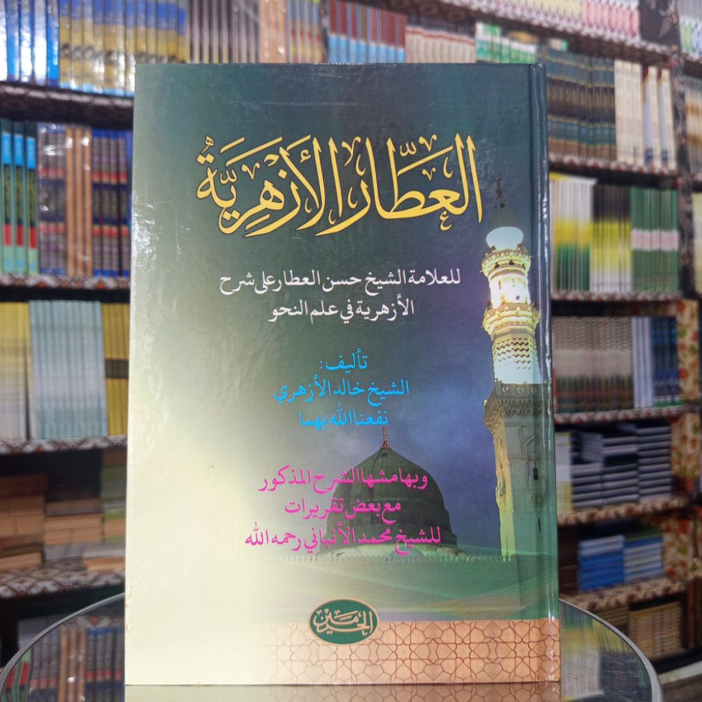 Al-Atthor Al-Azhariyah