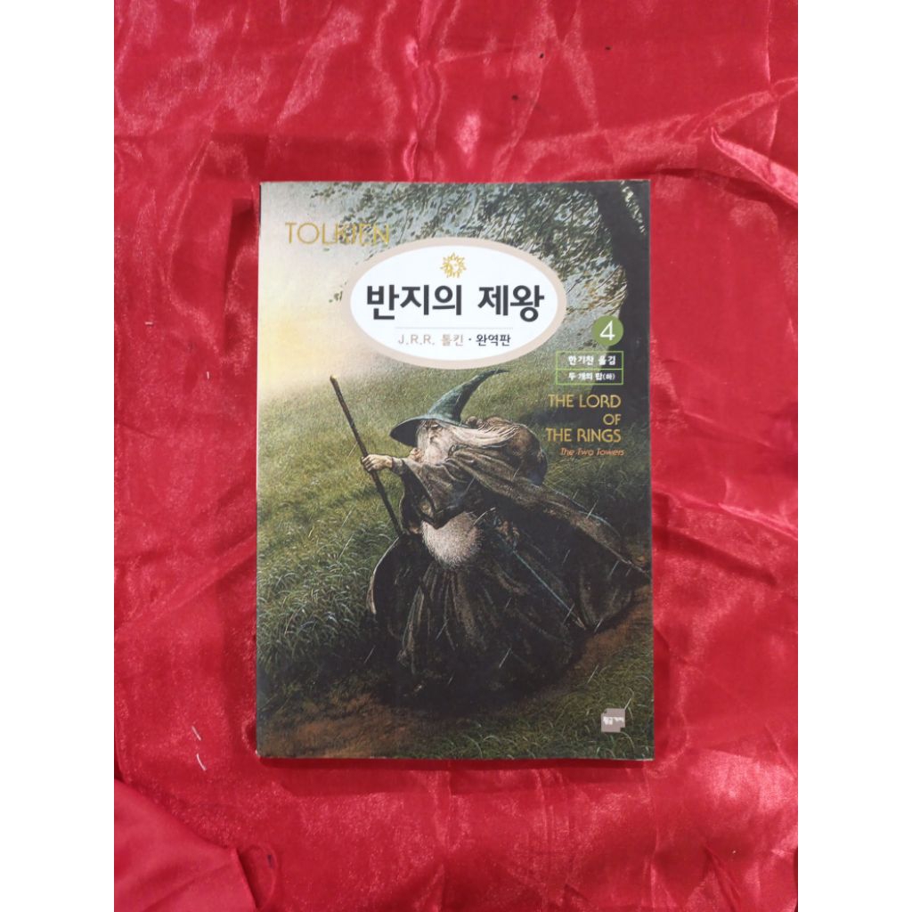 Novel Bahasa Korea J.R.R. Tolkien, The Lord of the Rings