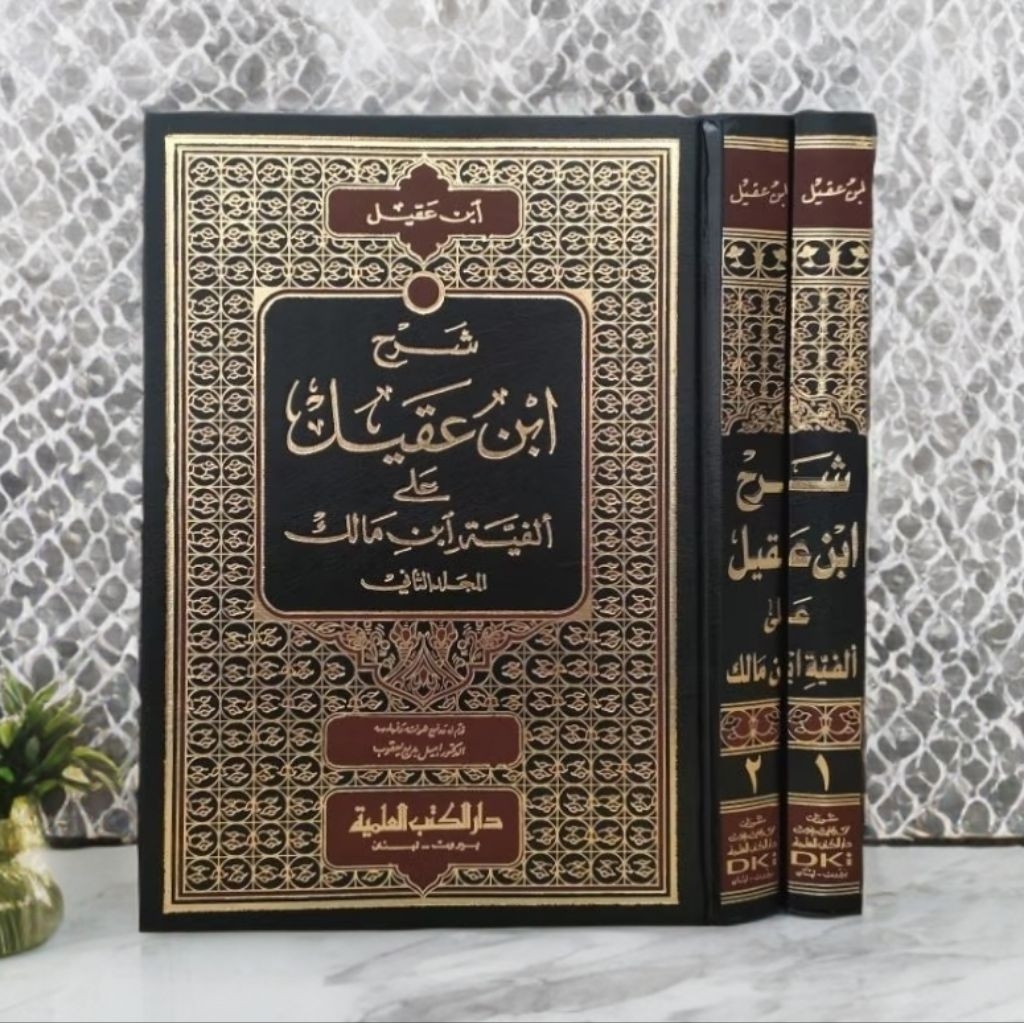 Kitab Syarah Ibnu Aqil  ALFIYAH IBN MALIK 2 jilid Dki Beirut