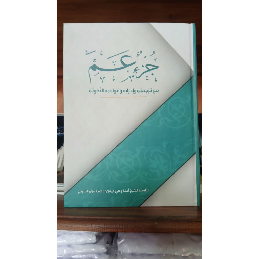 I'robul Qur'an Juz Amma