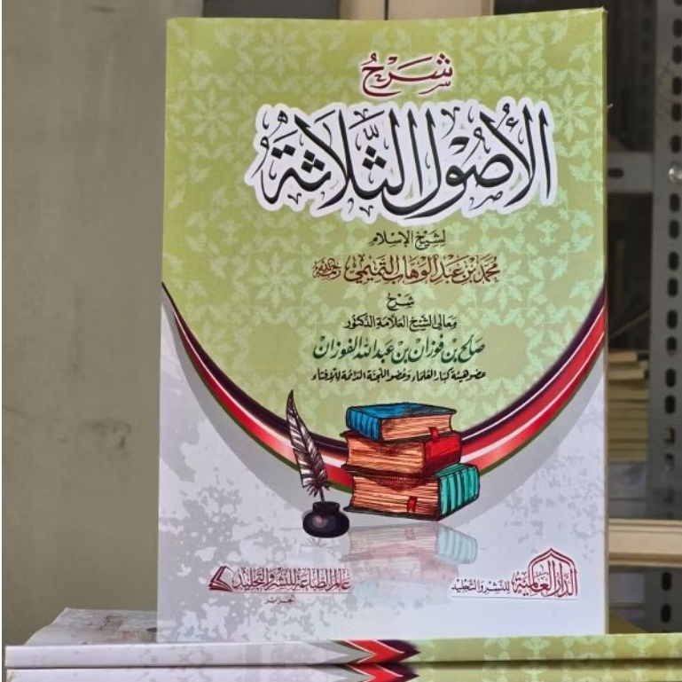 IMPORT MESIR " SYARAH AL USHUL ATS TSALATSAH " SYAIKH FAUZAN " (DARUL ALAMIYAH)