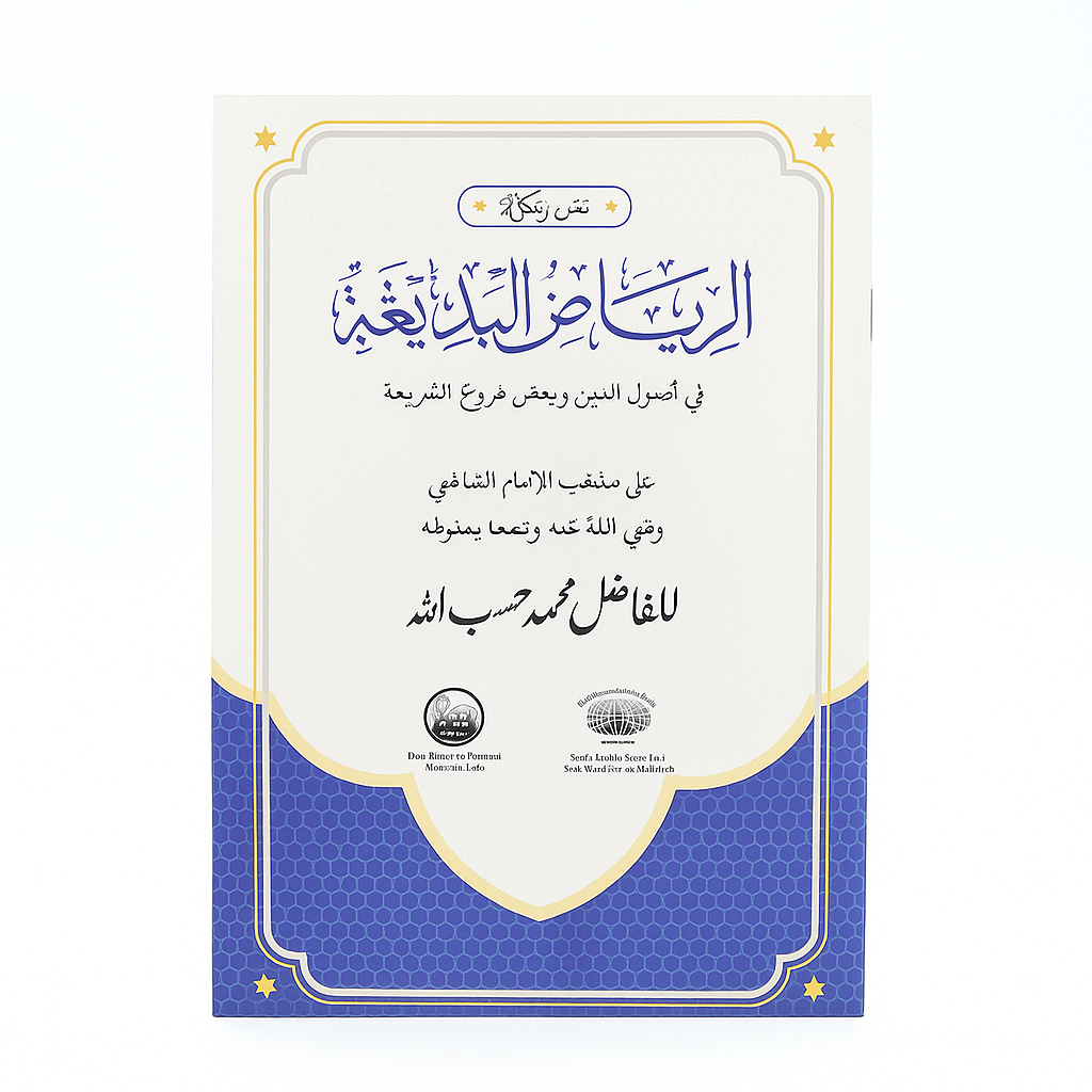 Riyadul Badiah Kitab Matan Riyadul Badiah Arab kosongan