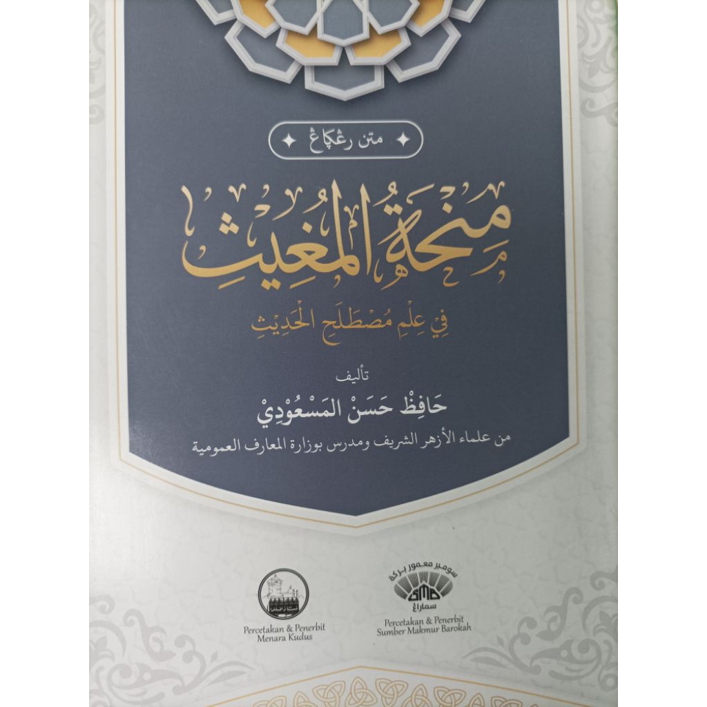 Kitab Minhatul Mughits Tulisan Renggang Full Harakat Kualitas Kwalitas Sultan Top Terbaik Dilengkapi