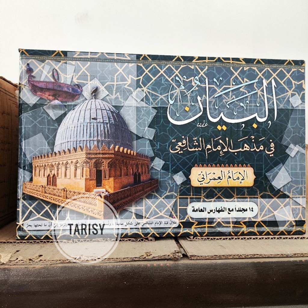 Buku Kitab Al Bayan / Syarah Muhadzab (14 Jilid) - Imam Yahya Al Imroni - Darul Minhaj