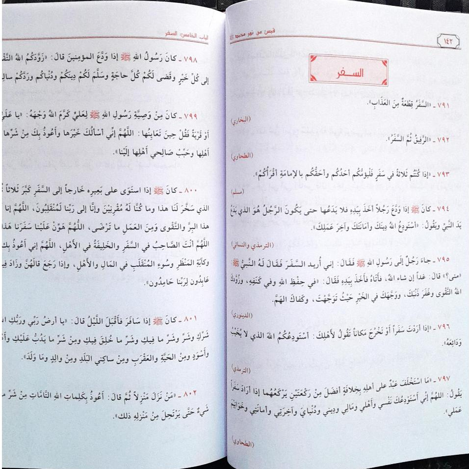 Jual Kitab Qobas min Nur Muhammad Shallallahu Alaihi Wasallam Qabas min Nur Muhammad | قبس من نور محمد صلى الله عليه وسلم Impor Original di Toko Kitab Alresalah