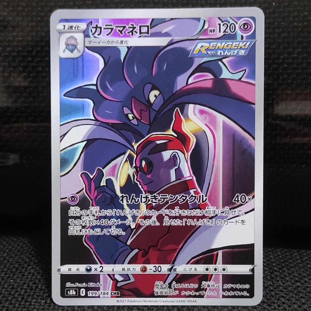 Kartu Pokemon TCG Japan Jepang Malamar CHR Original NM