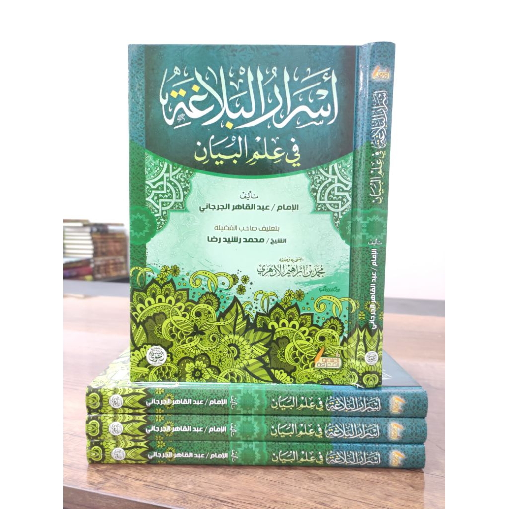 ASRARUL BALAGHOH  FI 'ILMIL BAYAN , Asrorul Balaghah Darut Taqwa