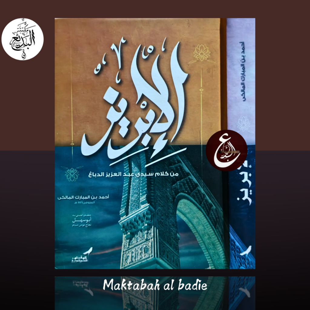 Kitab al ibriz min kalami sayyidi abdul aziz abdul aziz addibaghi