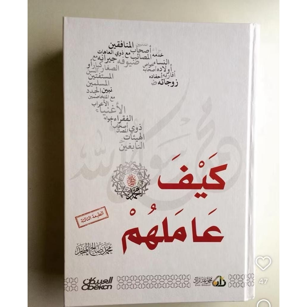 Kaifa 'Amalahum Sholla Allah Alaih Wa Sallam