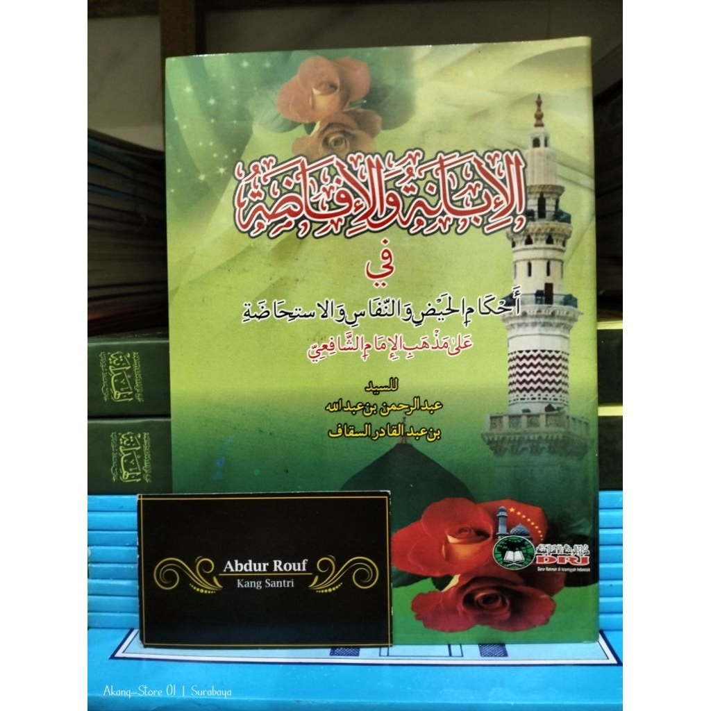 Kitab / Buku IBANAH WAL IFADHOH | IBANAH WA IFADOH