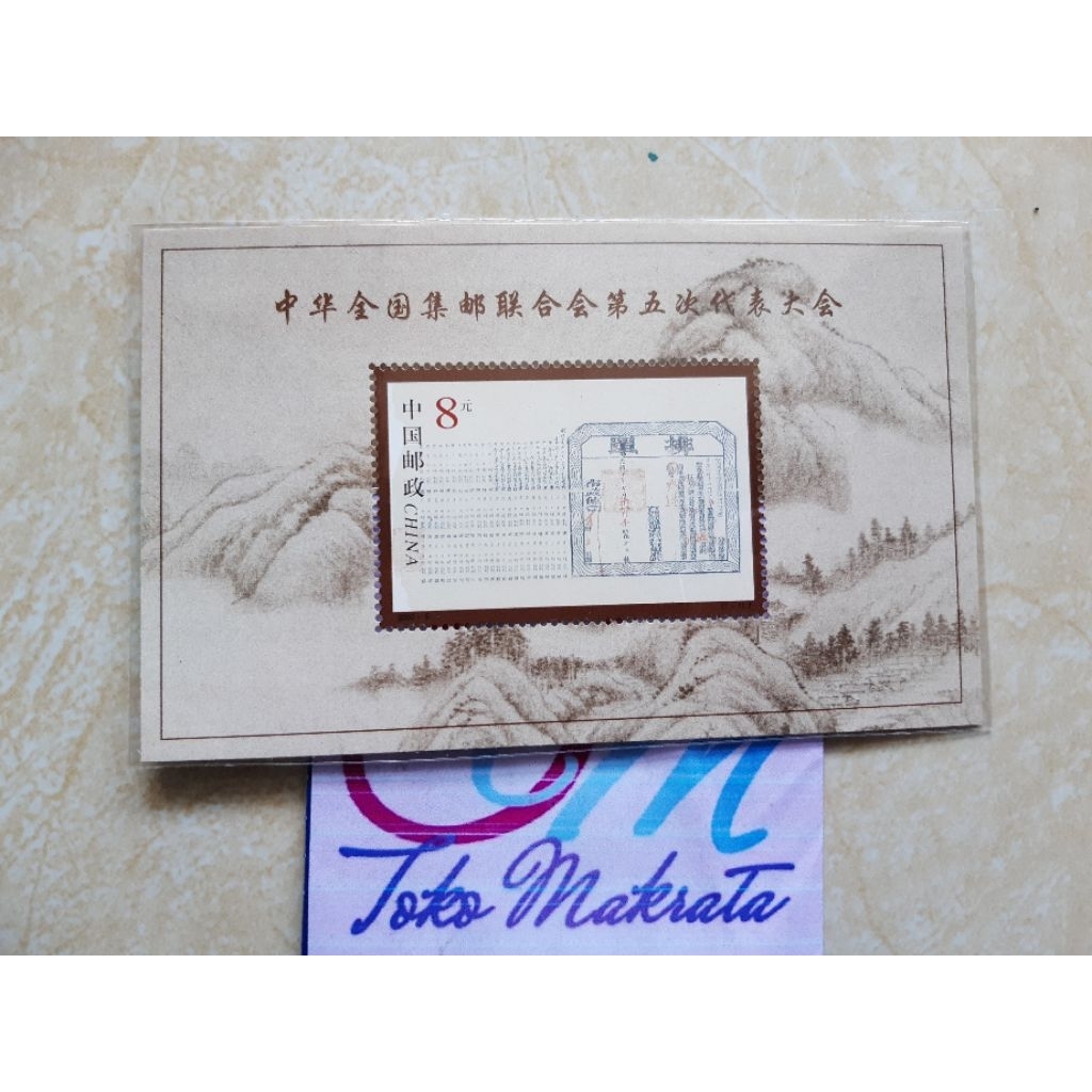 perangko filateli pos cina KONGRES KE LIMA FEDERASI FILATELI SELURUH TIONGKOK jadul lawas lama langk