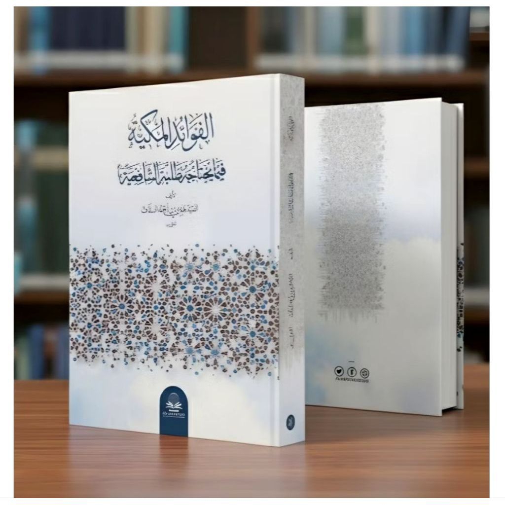 KITAB fawaidul makiyah