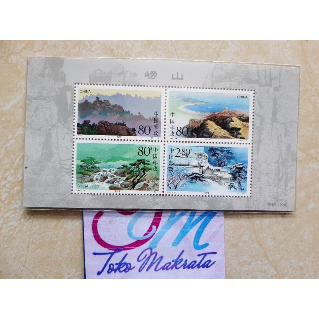 perangko filateli pos cina PEGUNUNGAN LAOSHAN jadul lawas lama langka masih baru dan segel