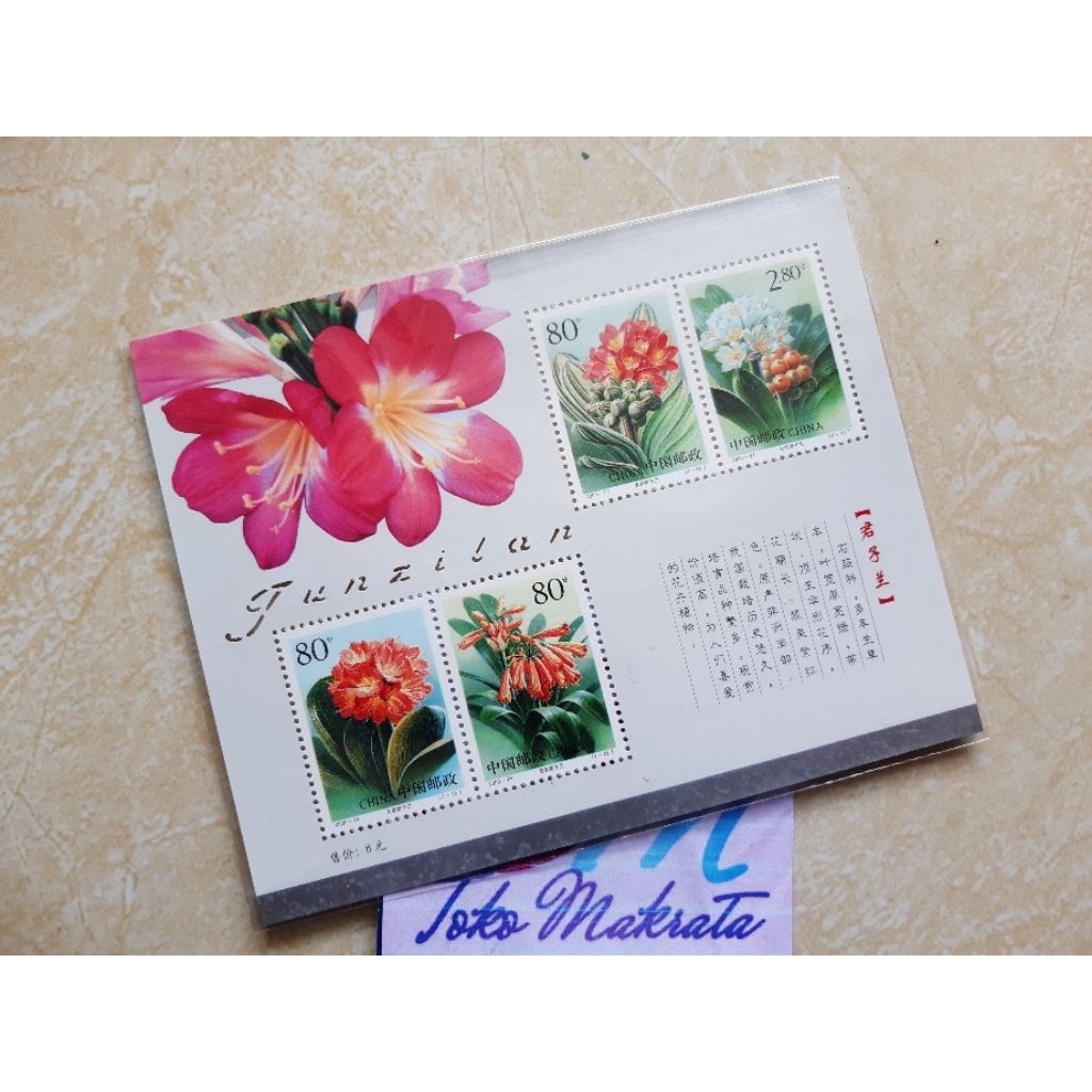 perangko filateli pos cina  seri BUNGA jadul lawas lama langka masih baru dan segel