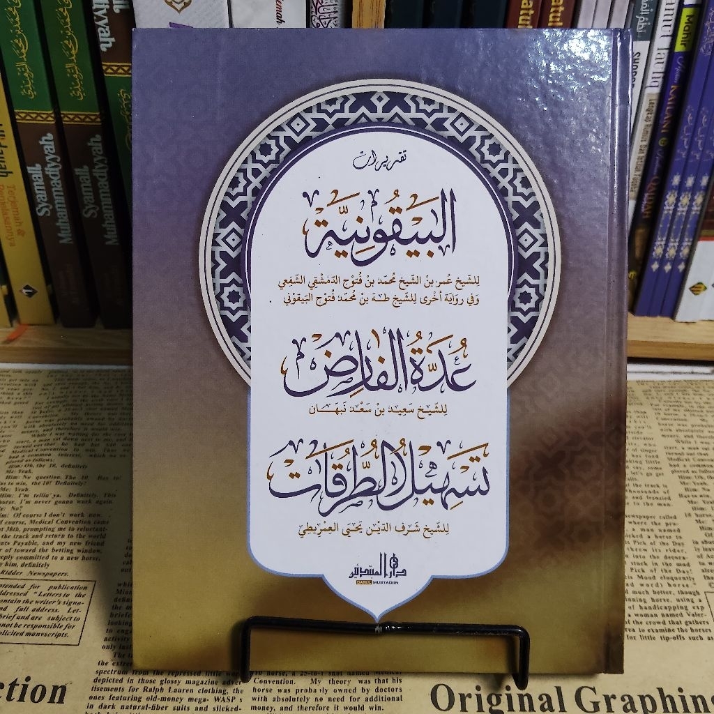 taqrirot baiquniyah lirboyo taqrirot udatul faroid Lirboyo taqrirot tashilut thuruqot lirboyo