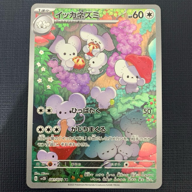Pokemon TCG Japan Maushold AR