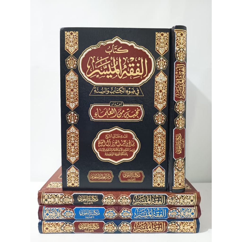 KITAB FIQIH MUYASSAR AL FIQH AL MUYASSAR DAR TAQWA COVER KULIT KERTAS KREM