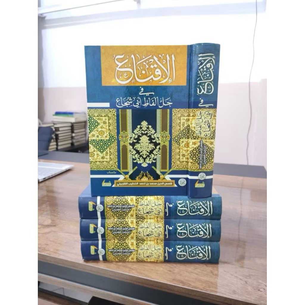 Kitab Al Iqna' / Al Iknak / Ikna'
