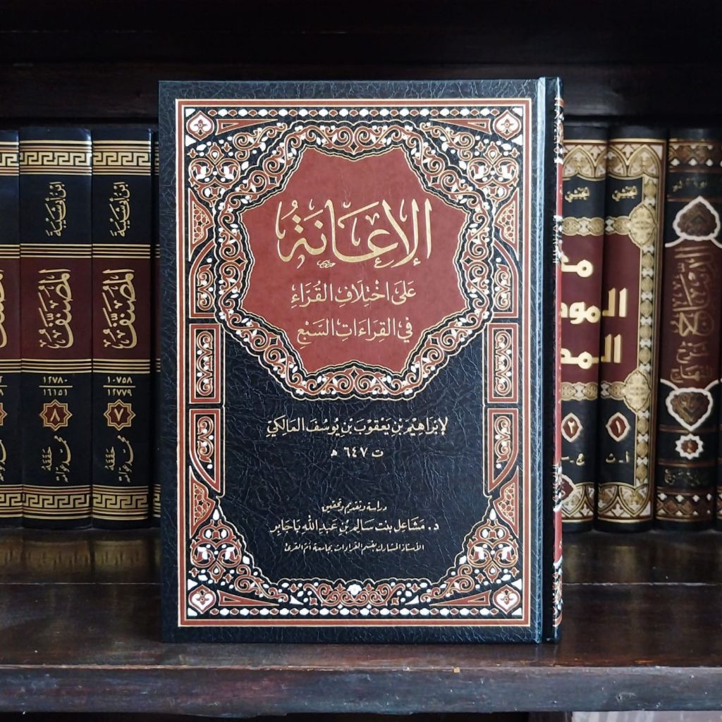 Al Ianah Ala Ihktilafil Qurro' Fil Qiroatis Sab'I || DARUL MINHAJ ||