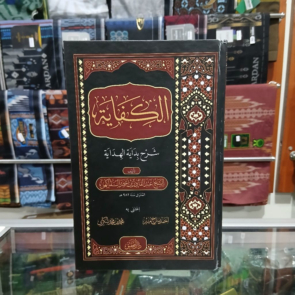 Kitab Kifayah - Al Kifayah - Syarah Bidayah Darut Tahqiq
