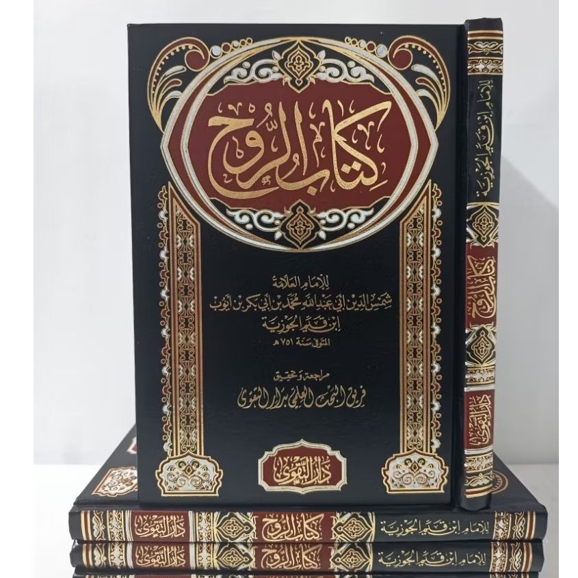 KITAB AR RUH IBNU QOYYIM (DARUT TAQWA)