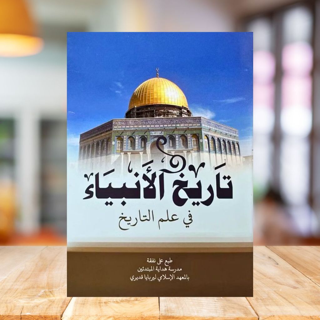 KITAB TARIKH ANBIYA - DARUL MUBTADIIN LIRBOYO