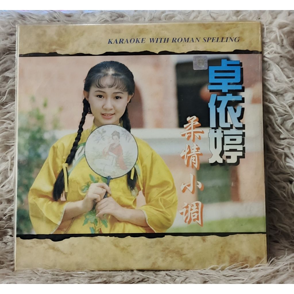 karaoke with roman spelling vinyl