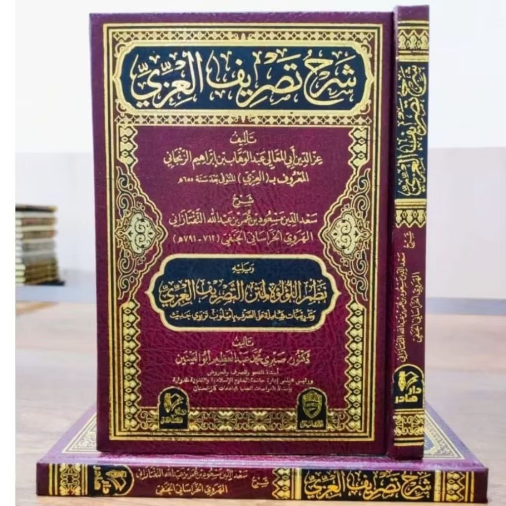 SYARAH TASHRIF AL IZZI (MAKTABAH SUNAN)