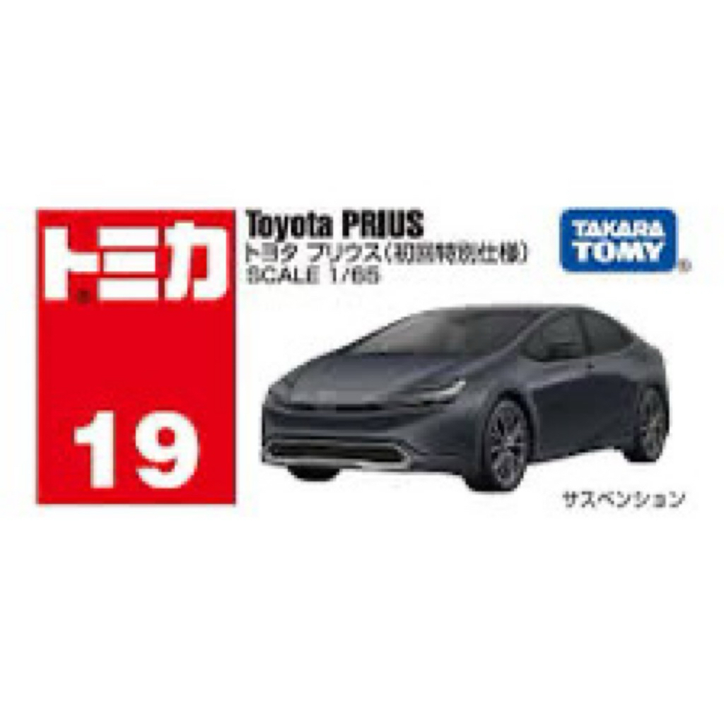 Tomica regular #19 Toyota Prius