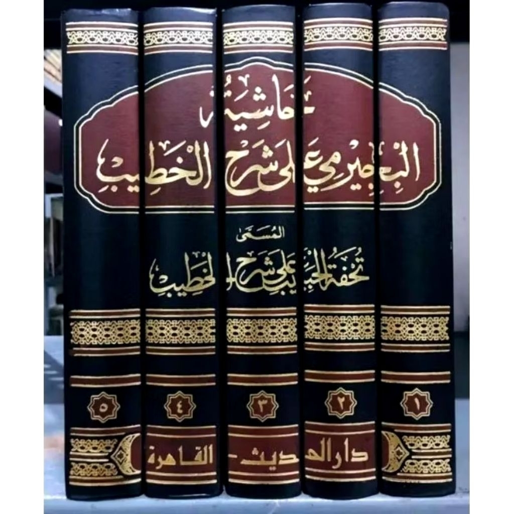 Bujairomi Alal Khotib Darul Hadits Bujairomi Ala Khotib 5 Jilid Kertas Putih / cetakan darul hadits 