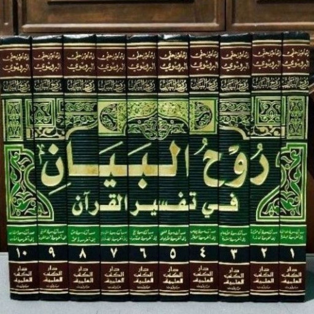 Ruhul Bayan Fi Tafsiril Qur'an