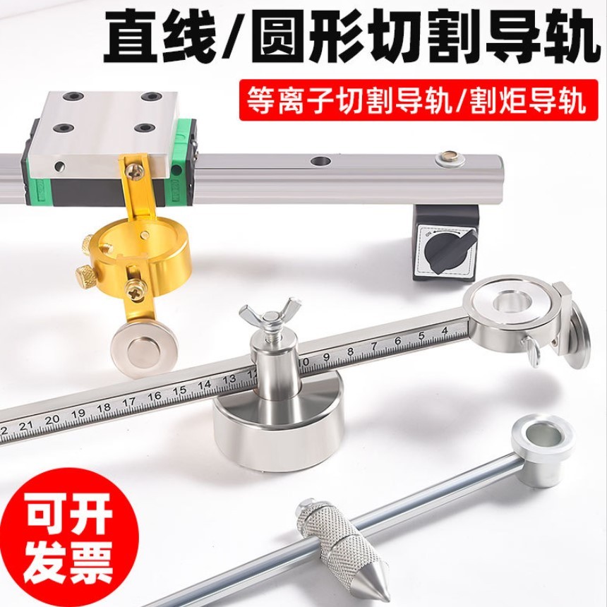 Plasma linear cutting and gas cutting tools, universal cutting linear guide rail, compass type 30, 1