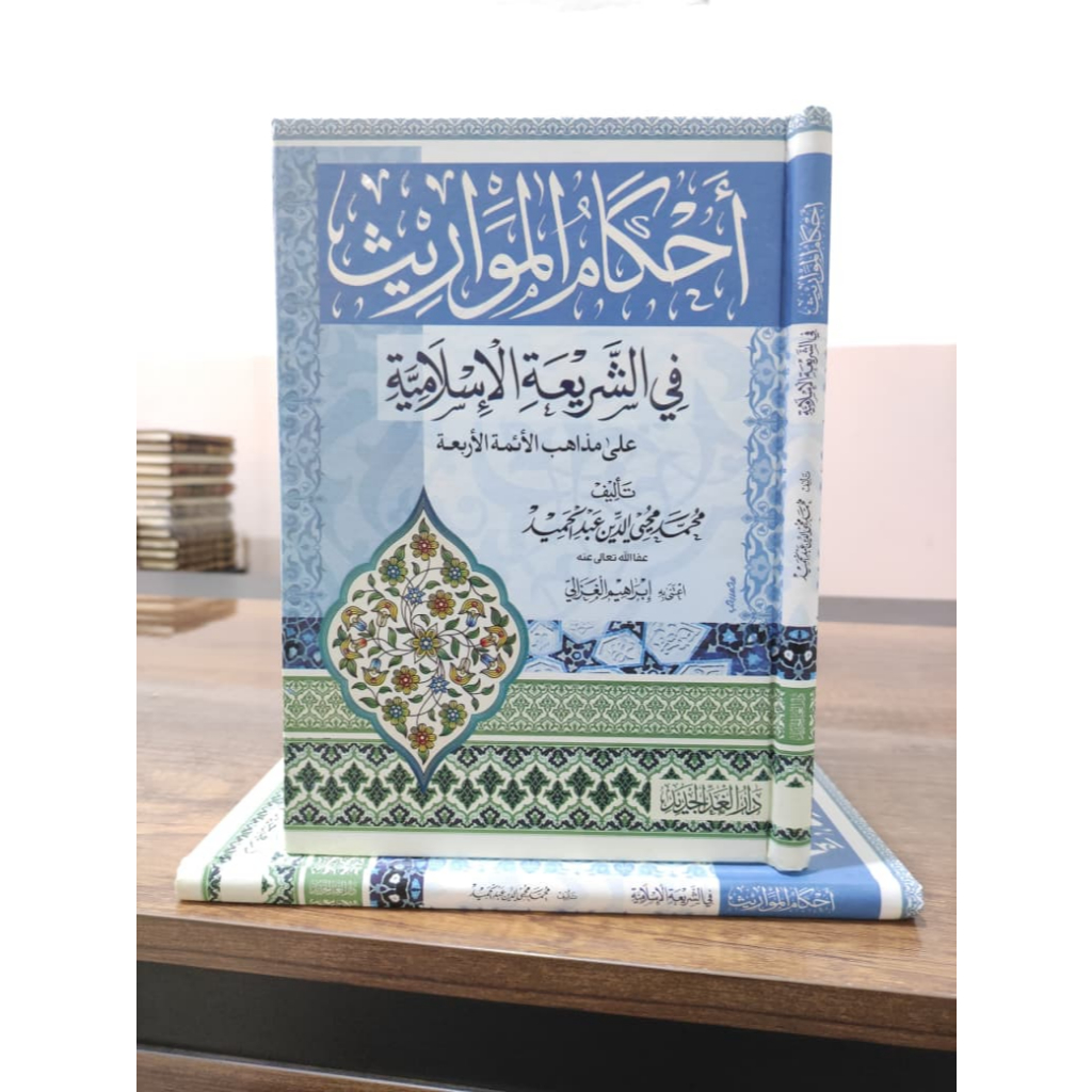 AHKAMUL MAWARIS FI SYARI'AH ISLAMIYYAH DAR GHOD CREM 1 JILID