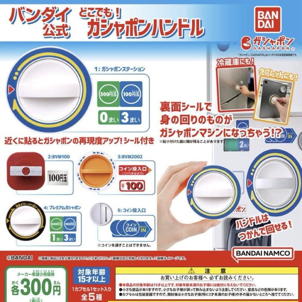 trinket | gotochi trinket | selected gachapon | gacha | bandai official | gacha knob