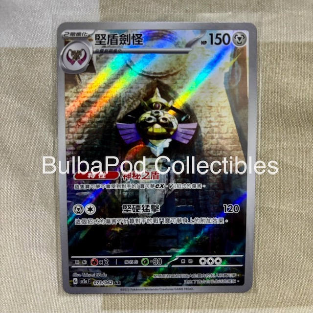 Pokemon TCG Traditional Chinese Aegislash sv3a 073/062 AR Raging Surf