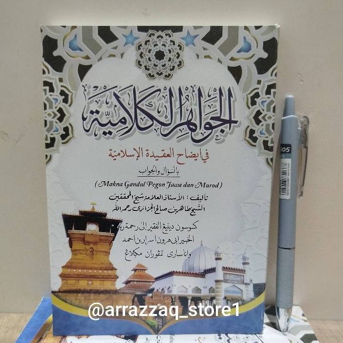 Kitab Jawahirul Kalamiyyah Makna Gandul Jawa Pegon Menara Kudus - Kitab Al Jawahirul Al Kalamiyah