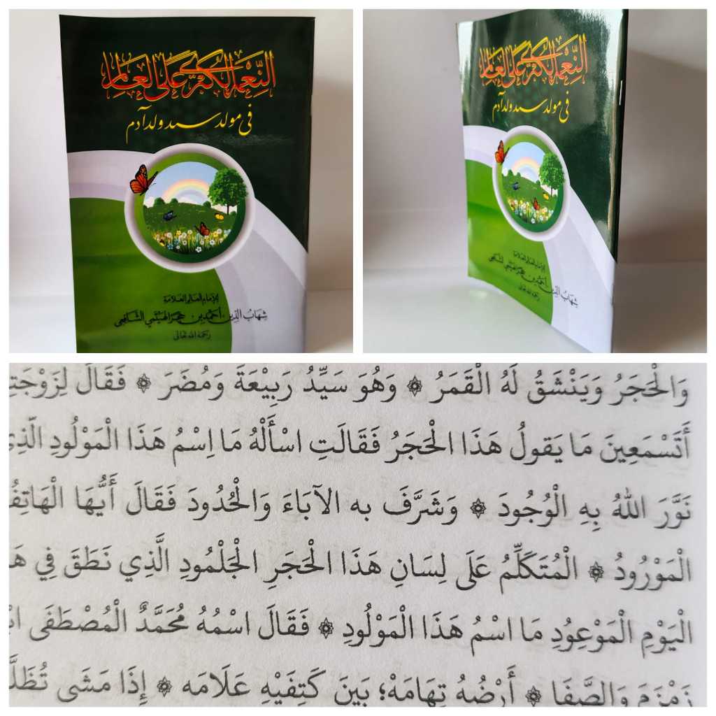 KITAB AN-NI'MATUL KUBRO ALAL ALAMIN /KITAB NI'MATUL KUBRO ALAL ALAM FI MAULIDI SAYYIDIWALADI