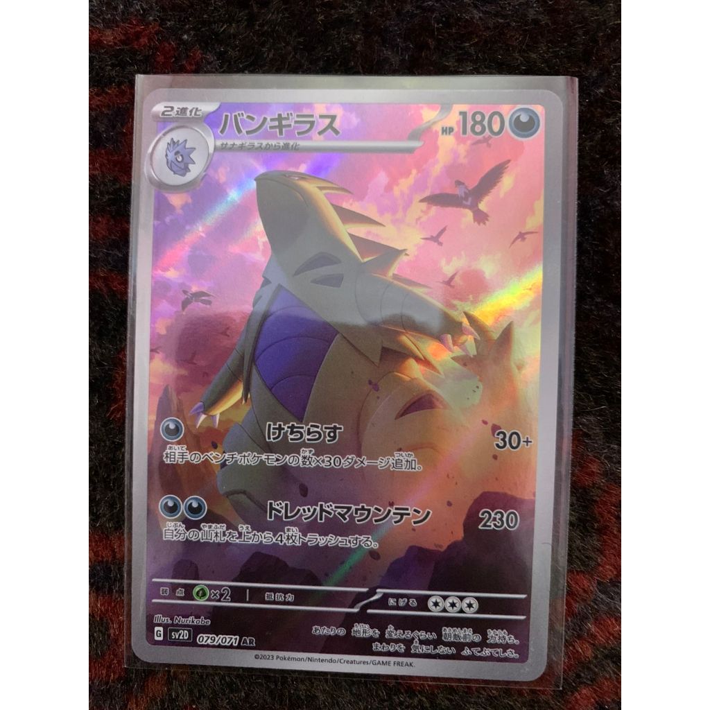 Tyranitar AR Pokemon Japanese