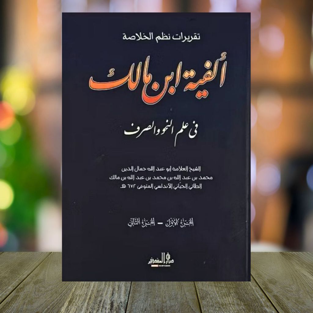 KITAB TAQRIROT ALFIYAH IBNU MALIK - DARUL MUBTADIIN LIRBOYO