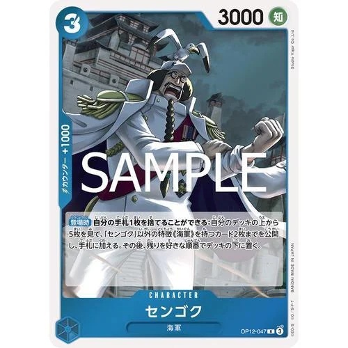 ONE PIECE TCG | Sengoku OP12-047 (R)