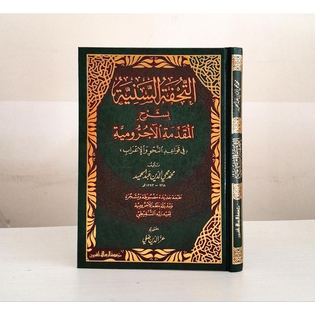 tuhfatus saniyyah Syarah muqoddimah jurumiyyah TUHFATUS SANIYYAH SYARAH MUQODDIMAH JURUMIYYAH 1 JILI