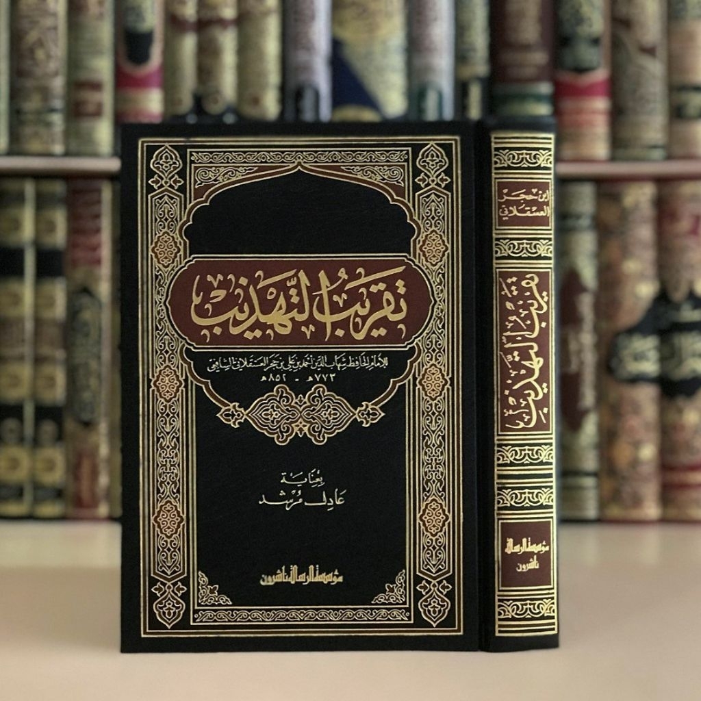 TAQRIBUT TAHDZIB 1 JILID taqribut tahdzib