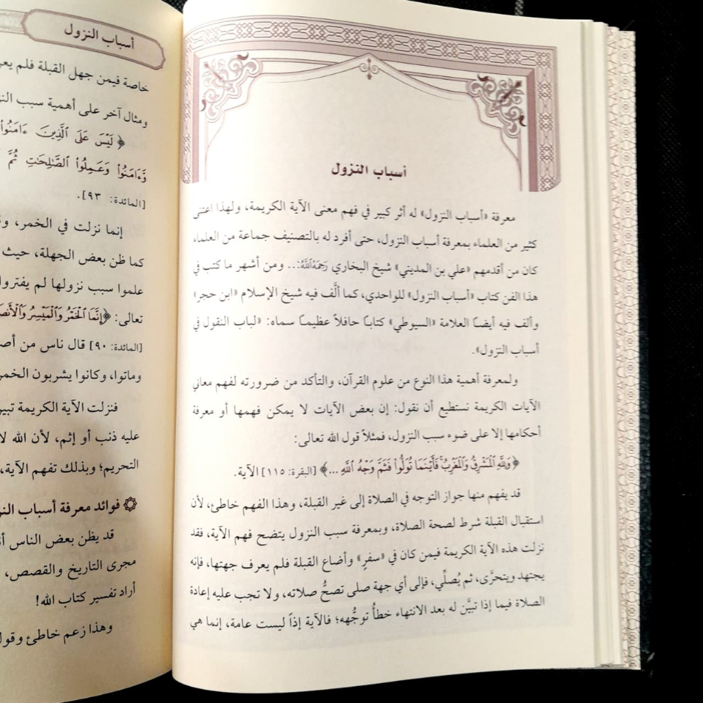 Jual Kitab At Tibyan fi Ulumul Quran Syeikh Ali as Shabuni Tibyan Ullumil Quran Dar as Siraj | التبيان في علوم القرآن Impor Original di Toko Kitab Alresalah