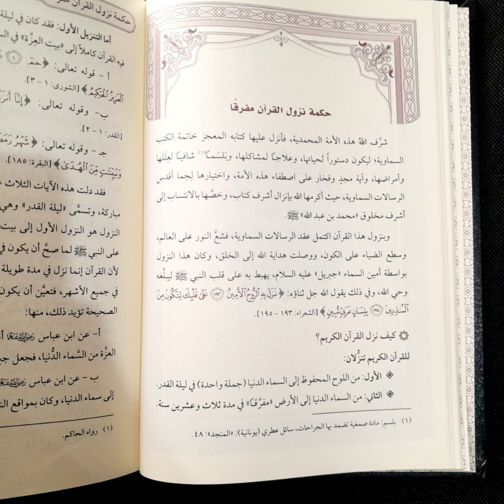 Jual Kitab At Tibyan fi Ulumul Quran Syeikh Ali as Shabuni Tibyan Ullumil Quran Dar as Siraj | التبيان في علوم القرآن Impor Original di Toko Kitab Alresalah