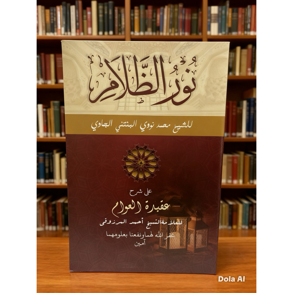 nurud dzolam/nuru dzolam/syarah aqidatul awam al kamal
