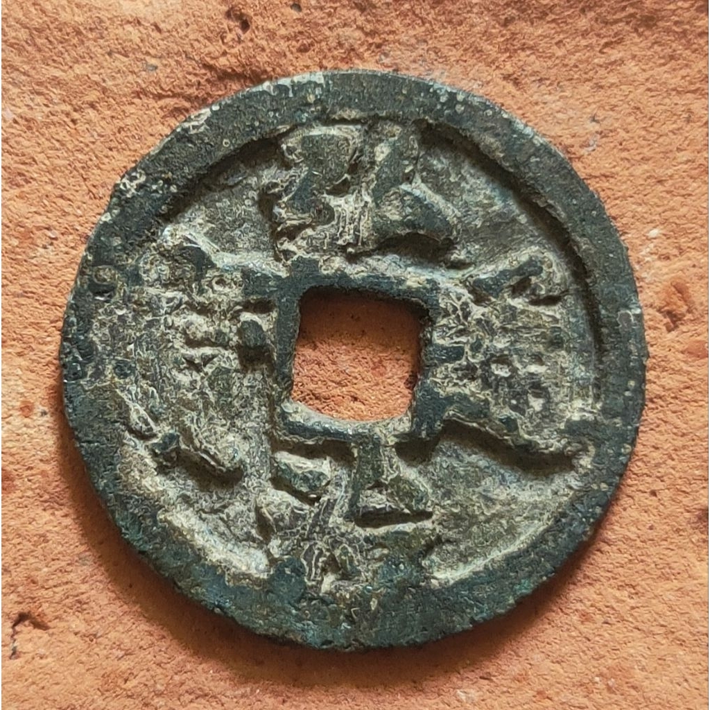 Koin Gobog Cina Kuno Hong Zhi Tong Bao (1488-1505) SU199