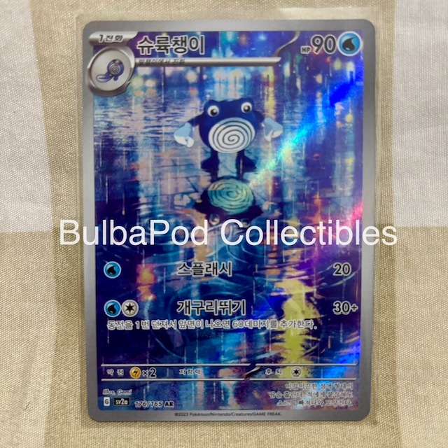Pokemon TCG Korean Poliwhirl SV2a 176/165 AR Pokemon Card 151