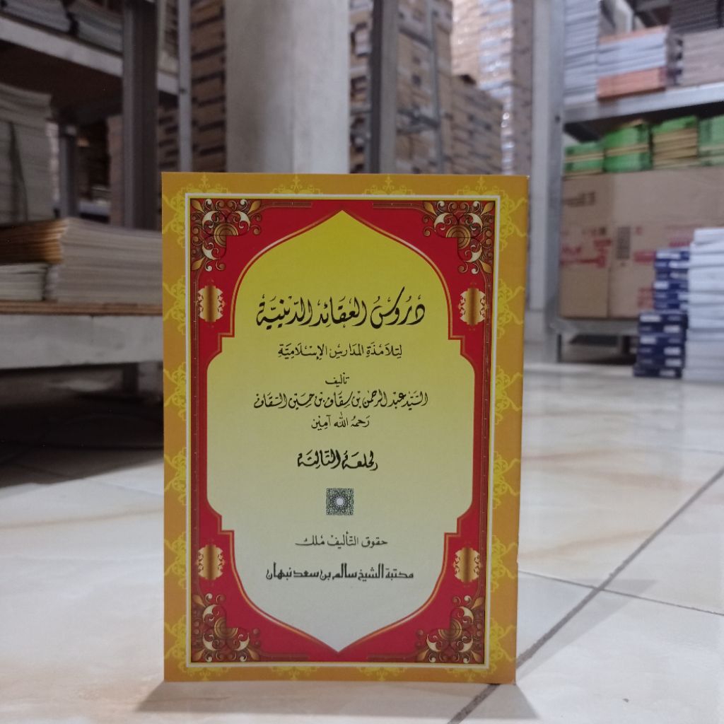 KITAB DURUSUL AQOID DINIYAH ( renggang ) JUZ 3