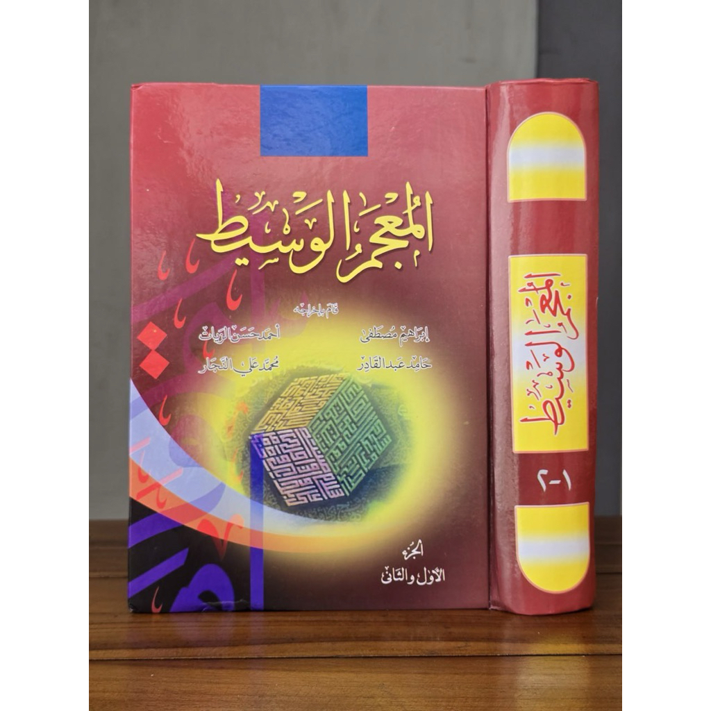 Kitab Mu'jam Al Wasith / Mujam Al Wasit / Kamus Mujamul Wasith / Qomus Mu'jamul Wasith