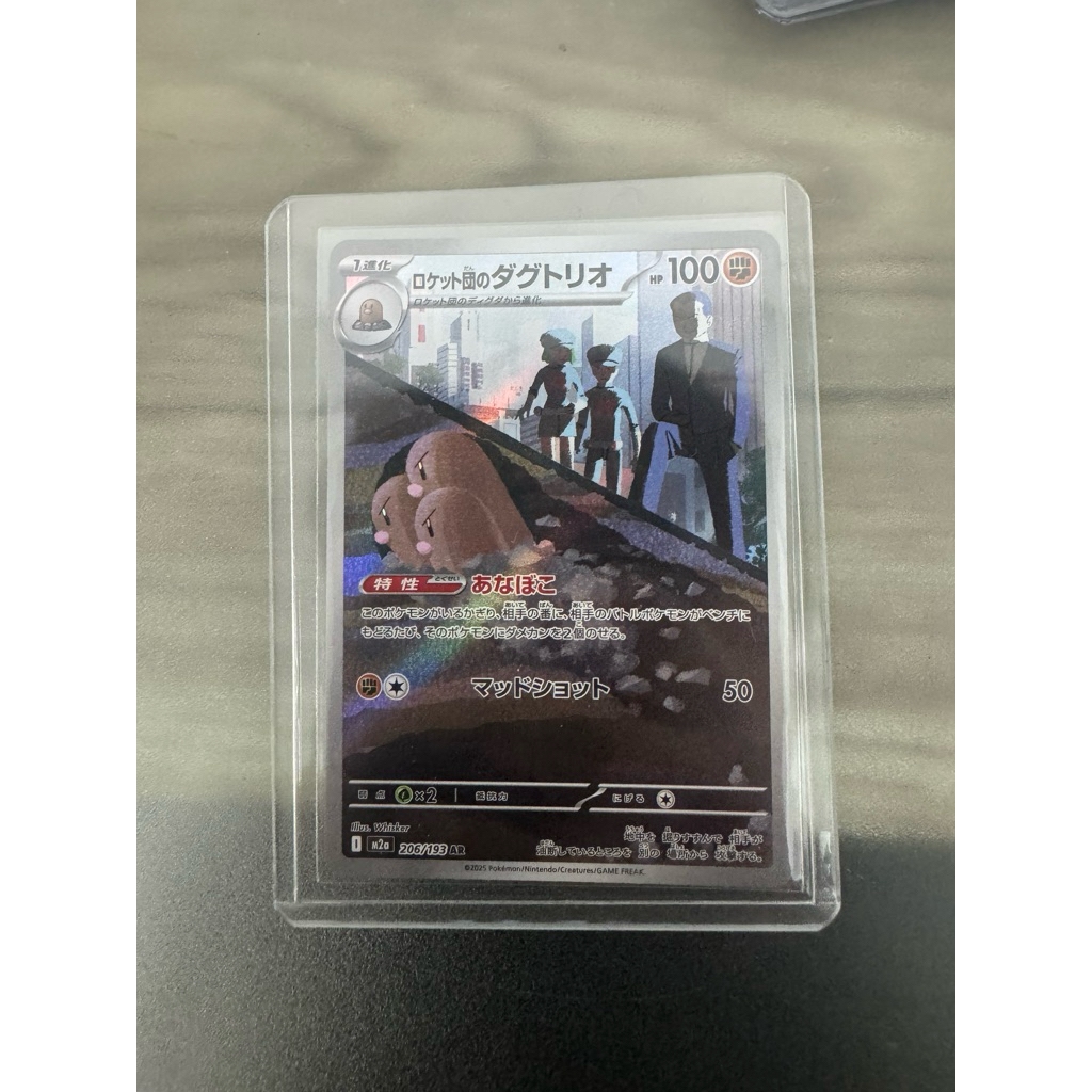 DugTrio AR Japanese